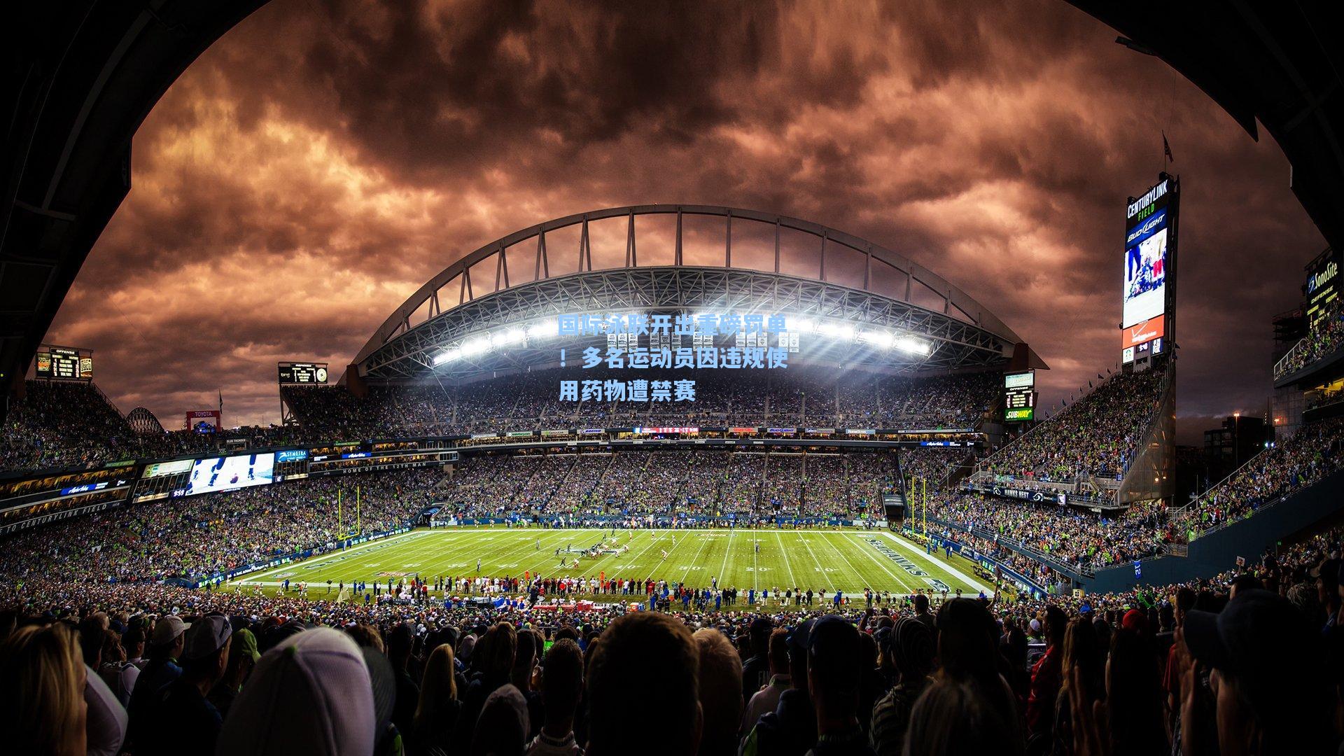 国际泳联开出重磅罚单！多名运动员因违规使用药物遭禁赛