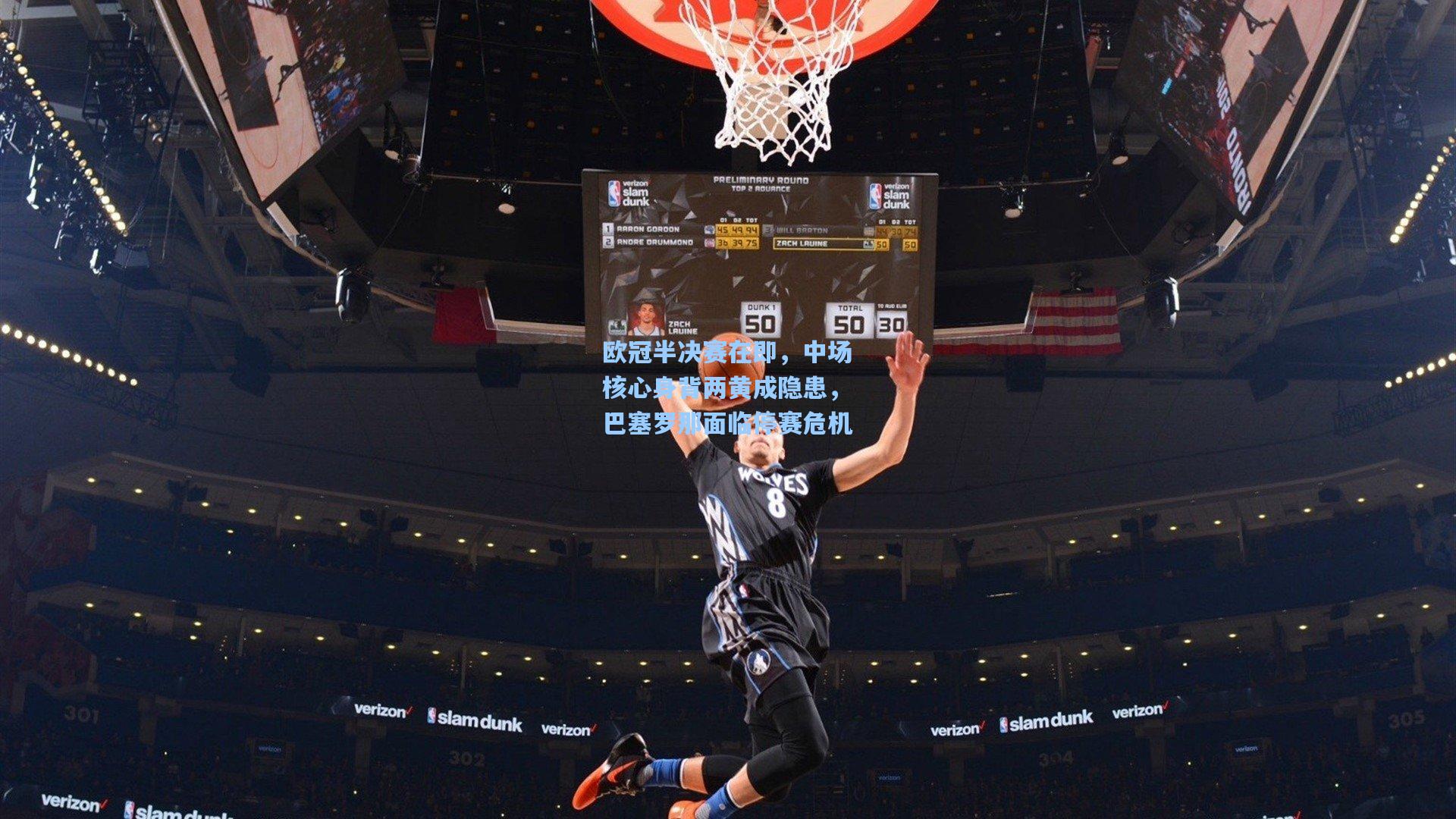 欧冠半决赛在即，中场核心身背两黄成隐患，巴塞罗那面临停赛危机