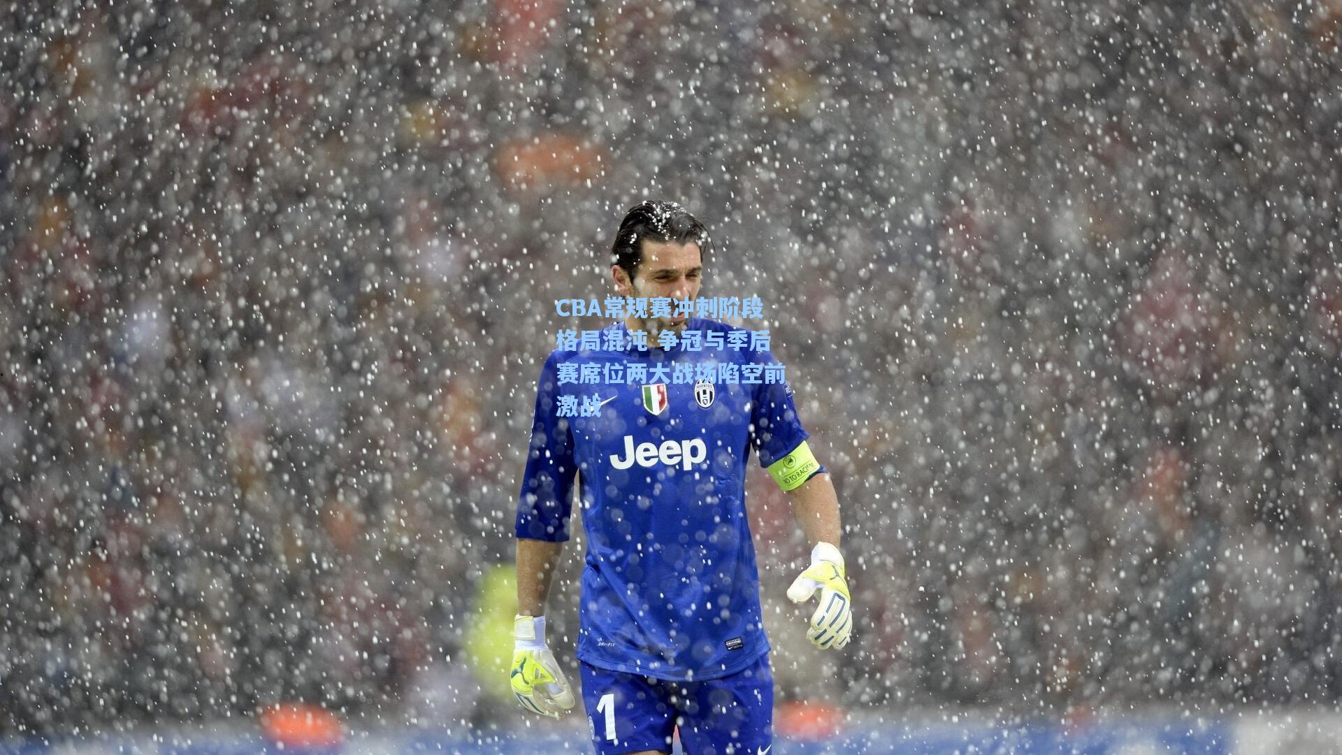 CBA常规赛冲刺阶段格局混沌 争冠与季后赛席位两大战场陷空前激战